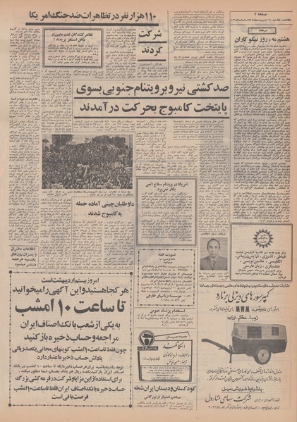 پرونده:Ettelaat13490220.pdf