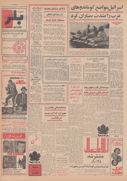 پرونده:Ettelaat13490220.pdf