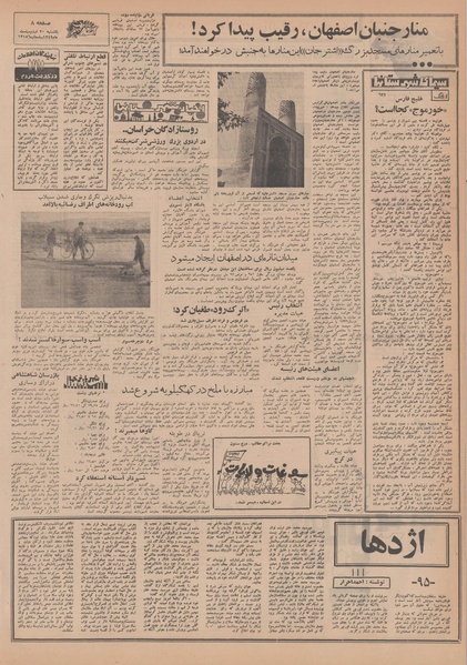 پرونده:Ettelaat13490220.pdf