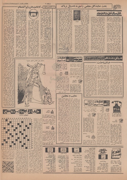 پرونده:Ettelaat13490220.pdf