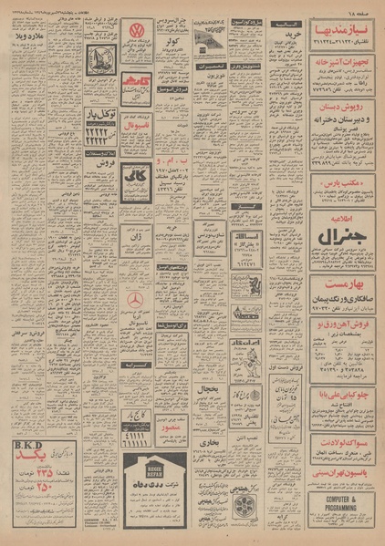 پرونده:Ettelaat13490626.pdf