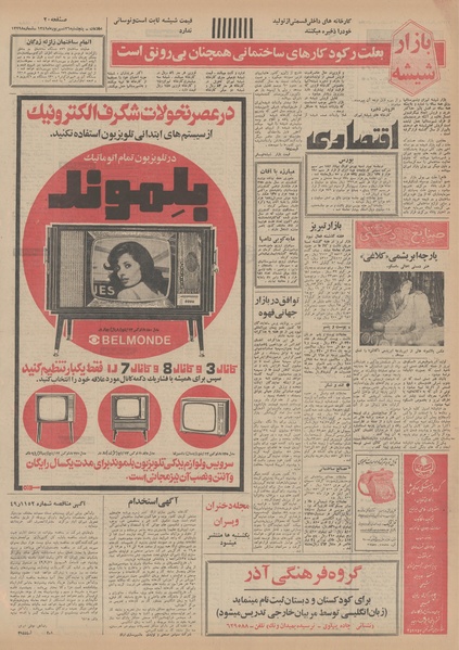 پرونده:Ettelaat13490626.pdf