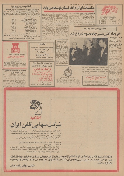 پرونده:Ettelaat13490626.pdf