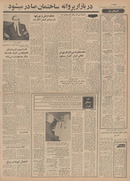 پرونده:Ettelaat13490626.pdf