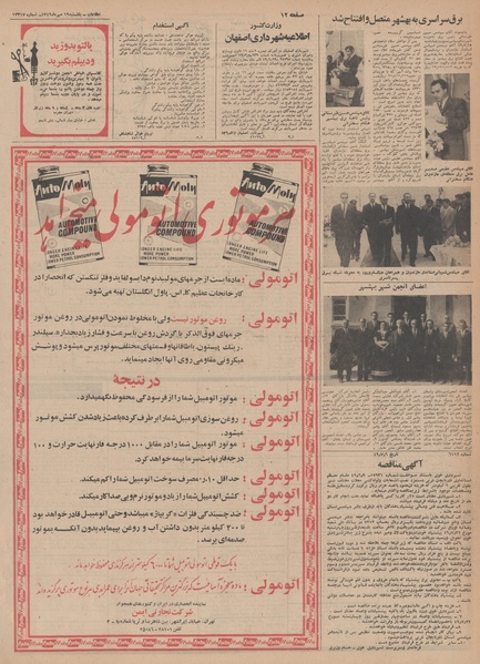 پرونده:Ettelaat13490719.pdf