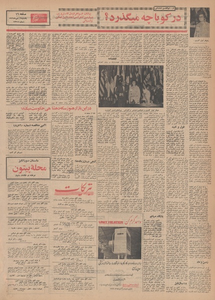 پرونده:Ettelaat13490719.pdf