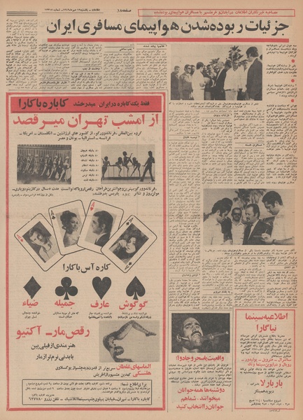 پرونده:Ettelaat13490719.pdf