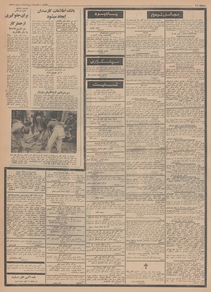 پرونده:Ettelaat13490719.pdf