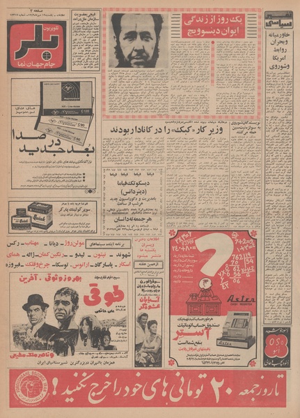 پرونده:Ettelaat13490719.pdf