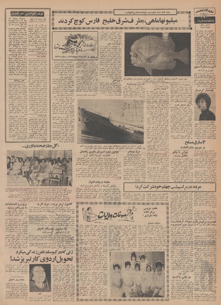 پرونده:Ettelaat13490719.pdf