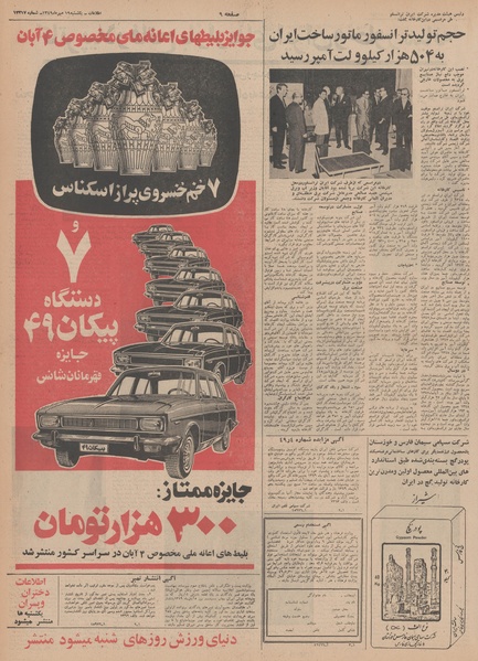 پرونده:Ettelaat13490719.pdf