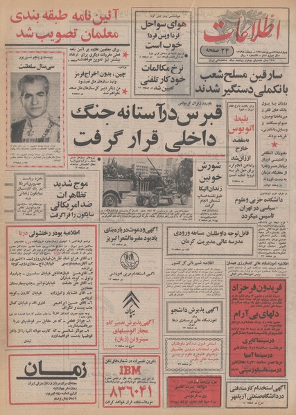 پرونده:Ettelaat13500624.pdf