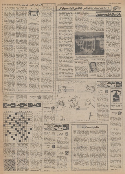 پرونده:Ettelaat13500624.pdf