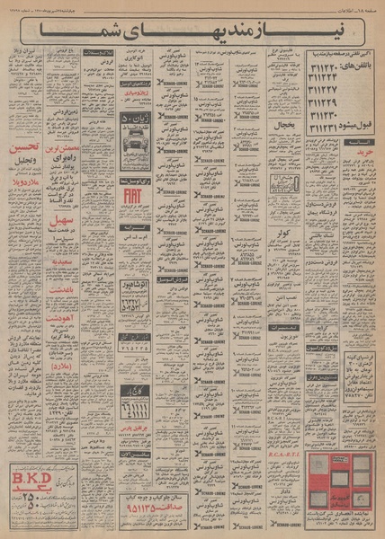 پرونده:Ettelaat13500624.pdf