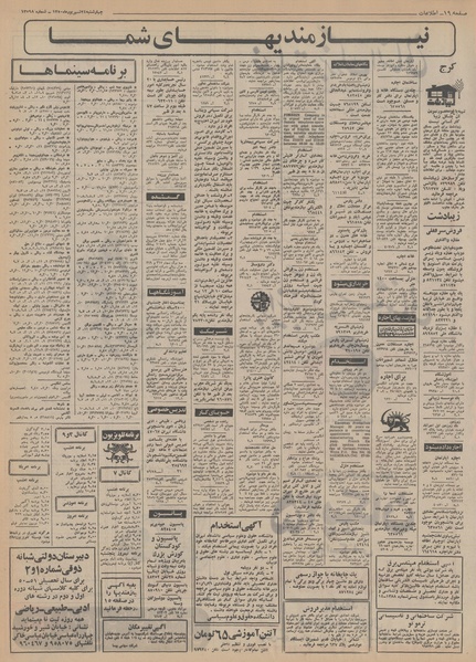 پرونده:Ettelaat13500624.pdf