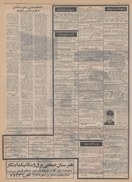 پرونده:Ettelaat13500624.pdf