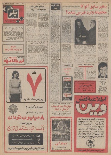 پرونده:Ettelaat13500624.pdf