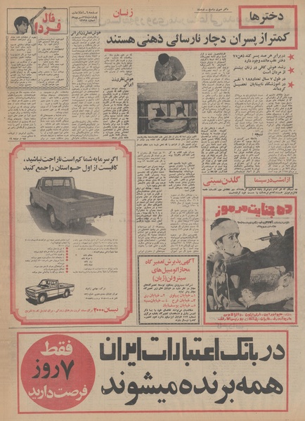 پرونده:Ettelaat13500624.pdf