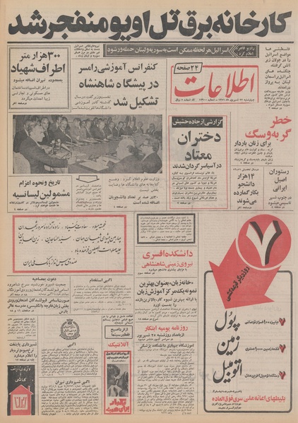 پرونده:Ettelaat13510622.pdf