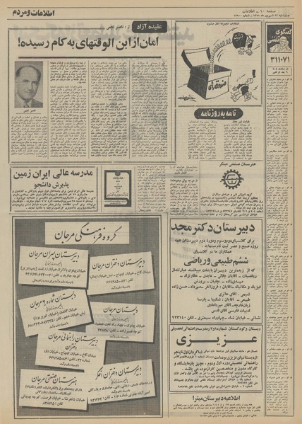 پرونده:Ettelaat13510622.pdf