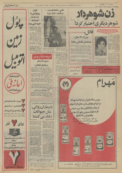 پرونده:Ettelaat13510622.pdf