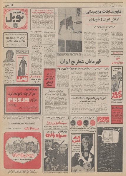 پرونده:Ettelaat13510622.pdf