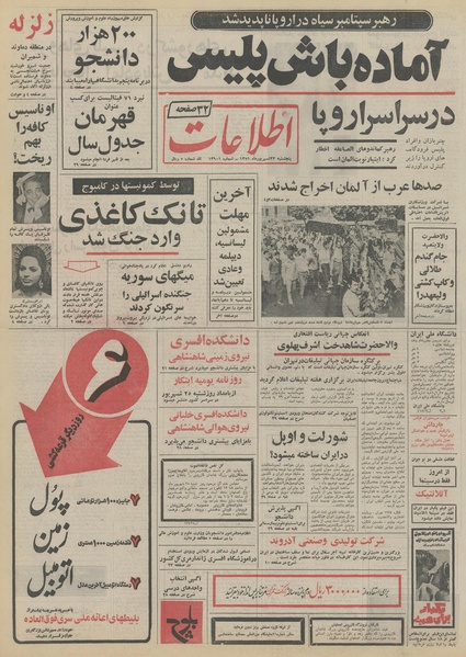 پرونده:Ettelaat13510623.pdf