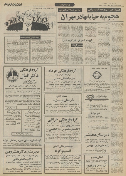 پرونده:Ettelaat13510623.pdf