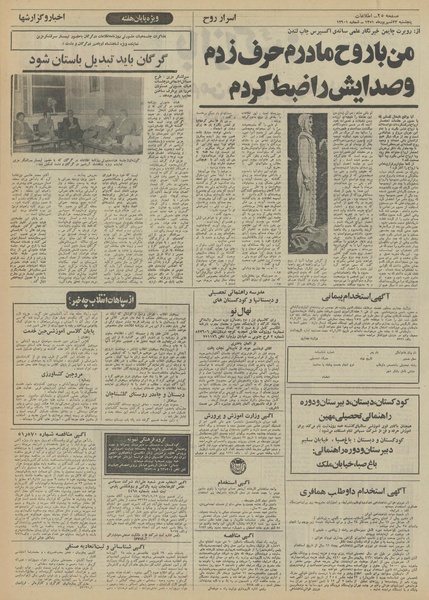 پرونده:Ettelaat13510623.pdf