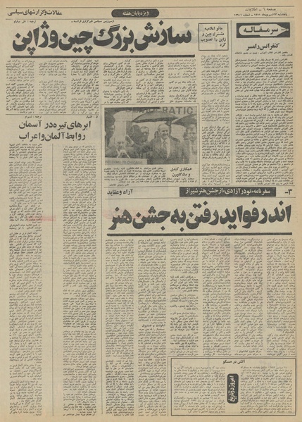 پرونده:Ettelaat13510623.pdf