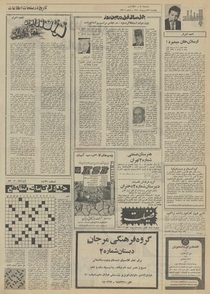 پرونده:Ettelaat13510623.pdf