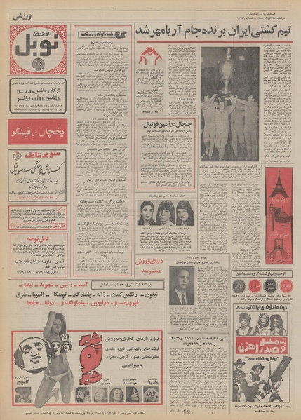 پرونده:Ettelaat13510927.pdf