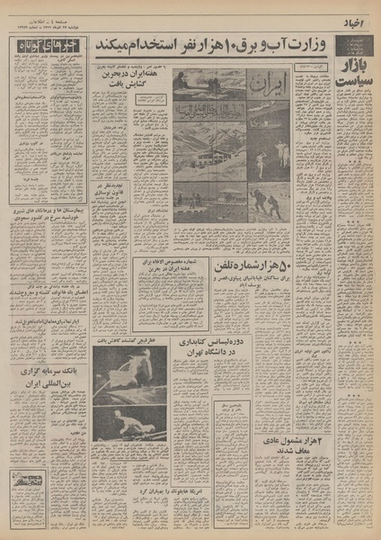 پرونده:Ettelaat13510927.pdf