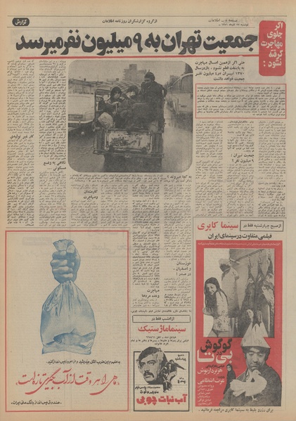 پرونده:Ettelaat13510927.pdf