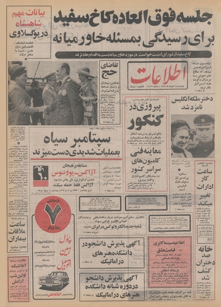 پرونده:Ettelaat13520309.pdf