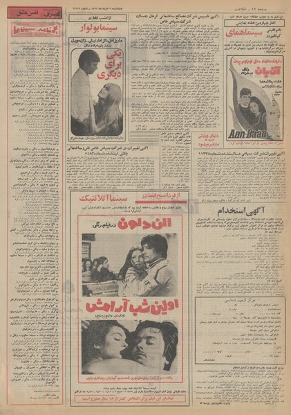 پرونده:Ettelaat13520309.pdf