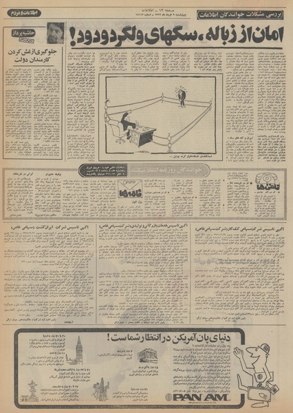 پرونده:Ettelaat13520309.pdf