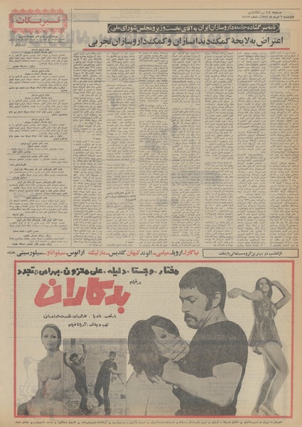 پرونده:Ettelaat13520309.pdf