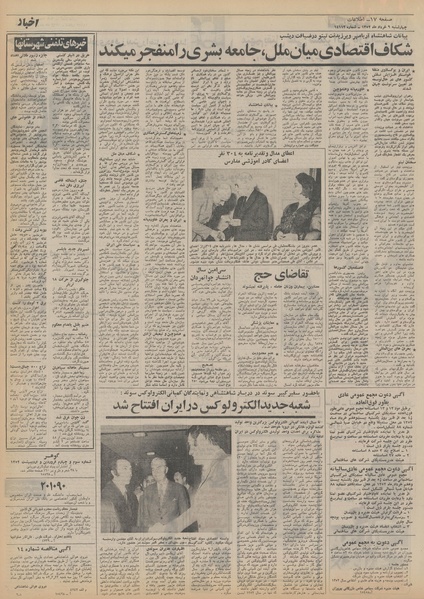 پرونده:Ettelaat13520309.pdf