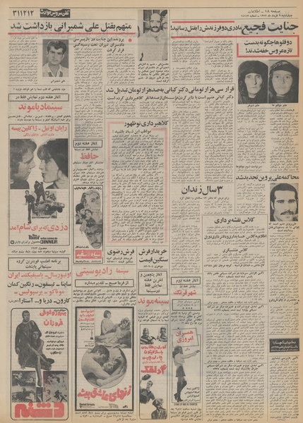 پرونده:Ettelaat13520309.pdf