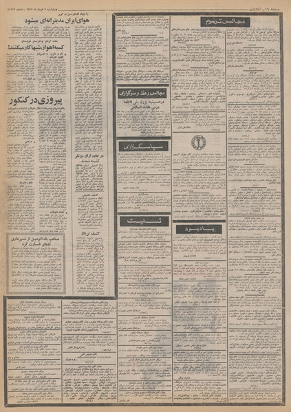 پرونده:Ettelaat13520309.pdf