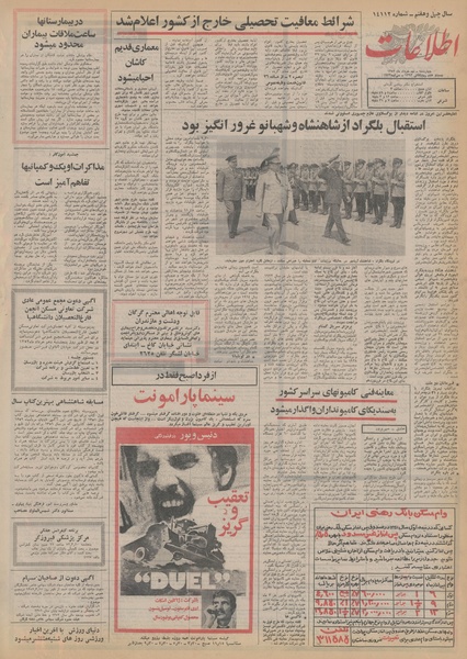 پرونده:Ettelaat13520309.pdf