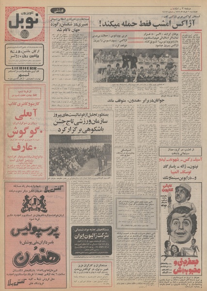 پرونده:Ettelaat13520309.pdf