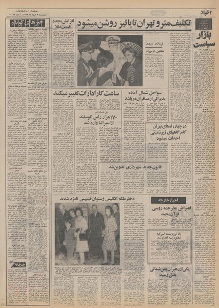 پرونده:Ettelaat13520309.pdf