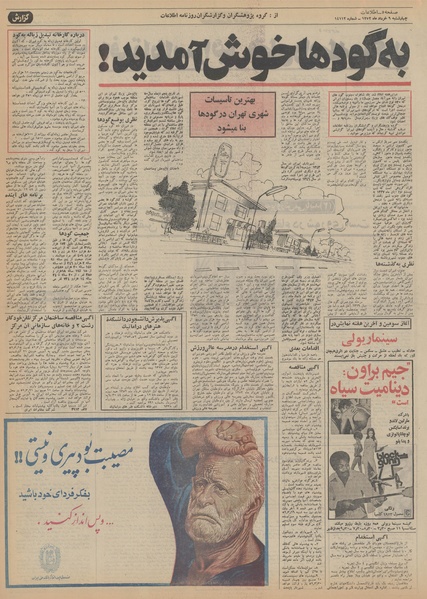 پرونده:Ettelaat13520309.pdf