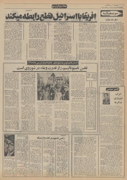 پرونده:Ettelaat13520309.pdf