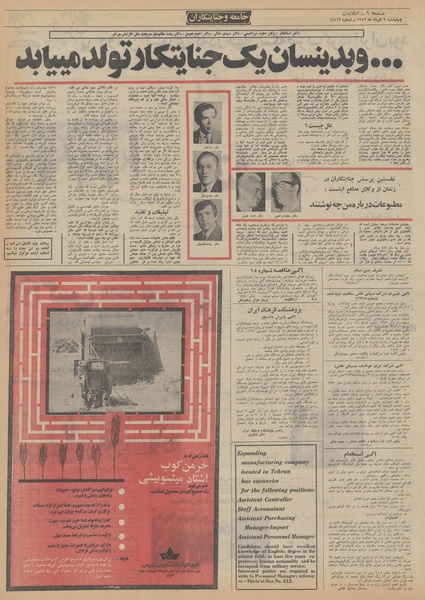 پرونده:Ettelaat13520309.pdf