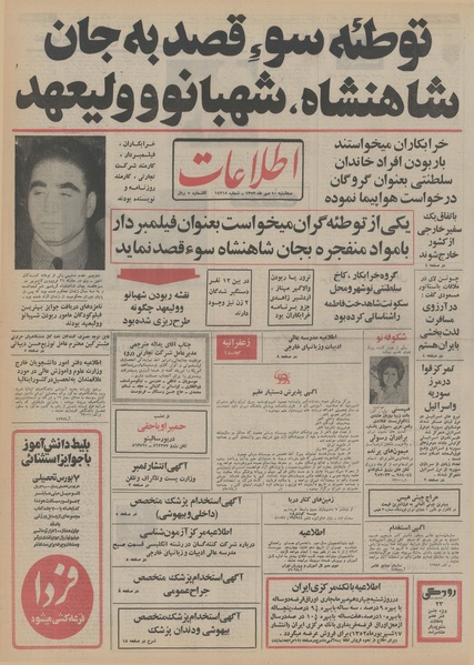 پرونده:Ettelaat13520710.pdf