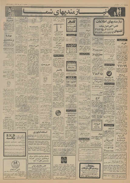 پرونده:Ettelaat13520710.pdf