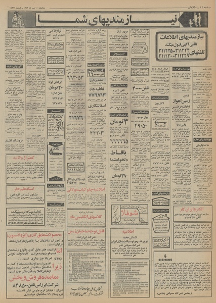 پرونده:Ettelaat13520710.pdf